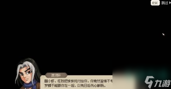 《大侠立志传》凌梦蝶结缘攻略