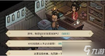 大侠立志传花四娘怎么入队