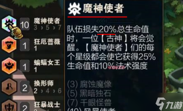 云顶之弈s12十魔神使者效果是什么