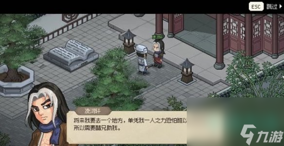 《大侠立志传》凌梦蝶结缘攻略