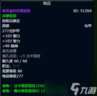 魔兽世界wlk戒律牧毕业装备推荐