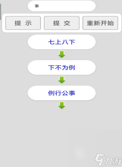 有趣的成语接龙大全500个有哪些 2024经典的成语接龙游戏下载合集