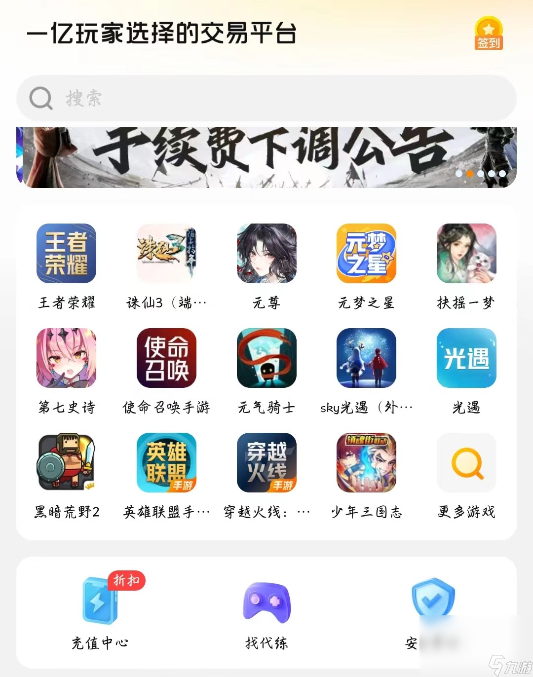 卖号平台app哪个好 靠谱的游戏卖号平台介绍截图