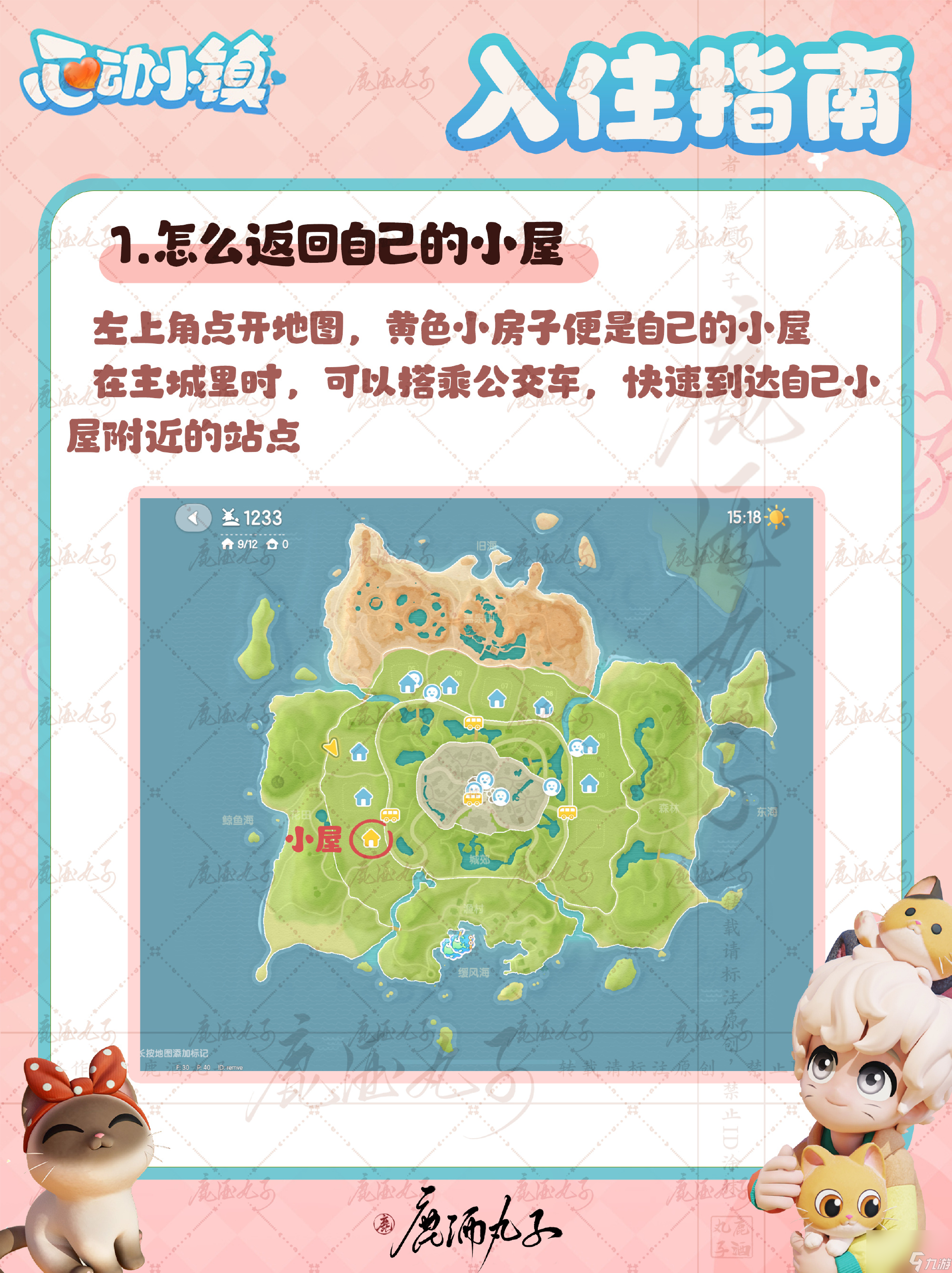 心动小镇入住指南怎么玩