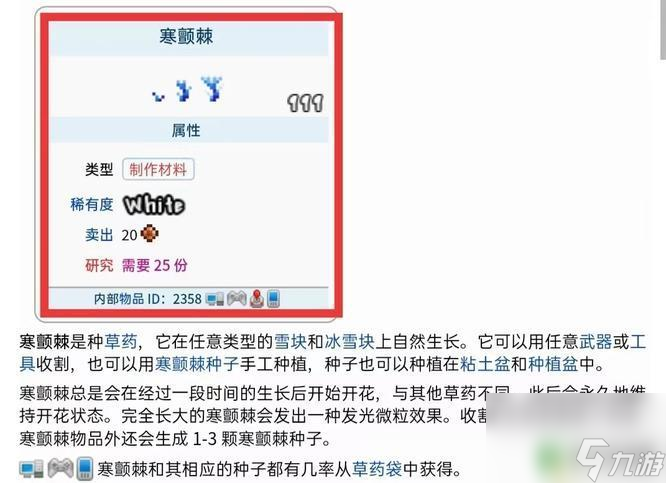 泰拉瑞亚寒颤棘怎么得 泰拉瑞亚寒颤棘怎么合成