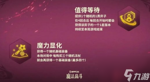 金铲铲之战s12新增强化符文效果一览