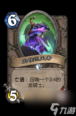 《炉石传说》龙喉巡天者属性介绍