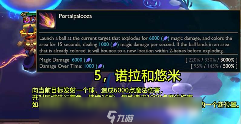 云顶之弈s12五费卡技能介绍