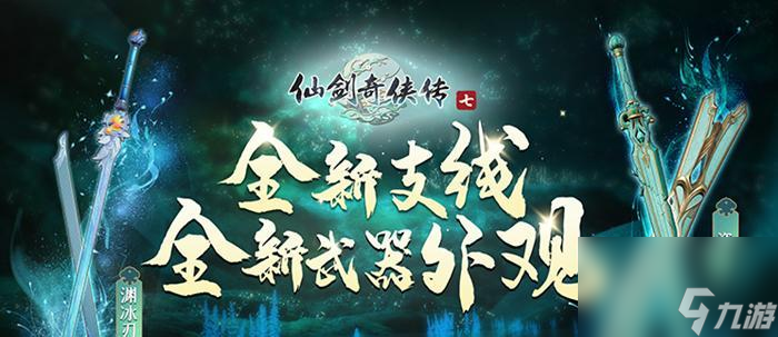 探秘仙劍奇?zhèn)b傳7萬象系統(tǒng)（萬象如夢）