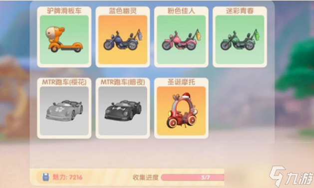 摩尔庄园手游载具在哪买 摩尔庄园手游载具获得方法介绍