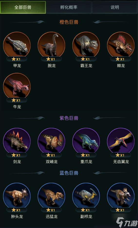 野兽领主新世界战斗型巨兽加成效果分享
