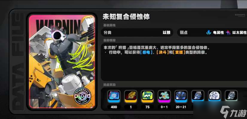 《绝区零》恶名狩猎周本解锁条件介绍