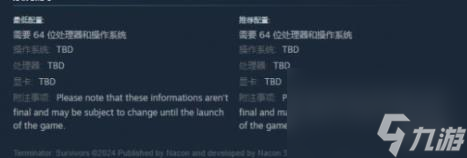 终结者：幸存者配配置要求要求说明
