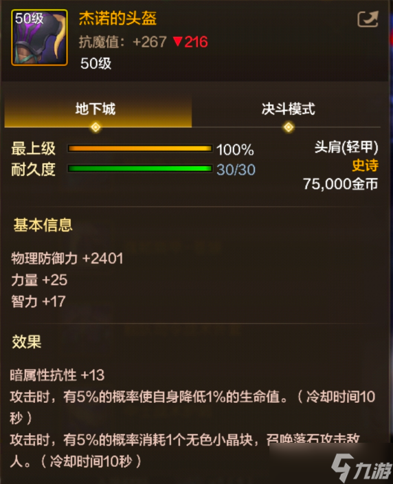 地下城与勇士起源杰诺的头盔装备图鉴