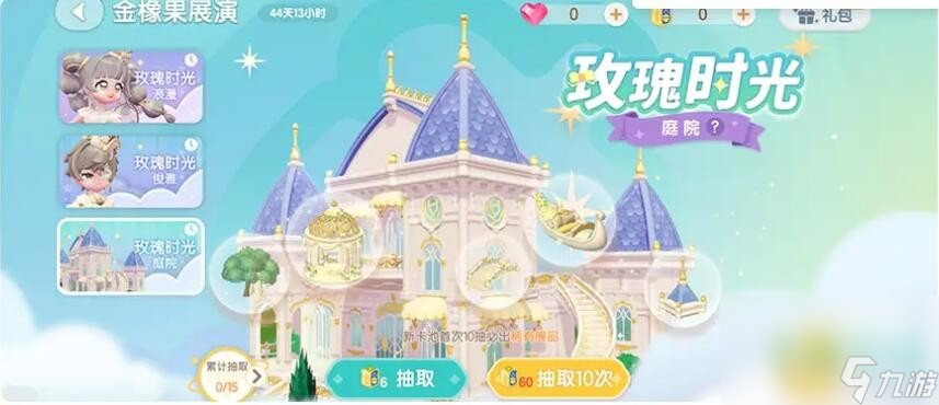 《心动小镇》家具获取方法