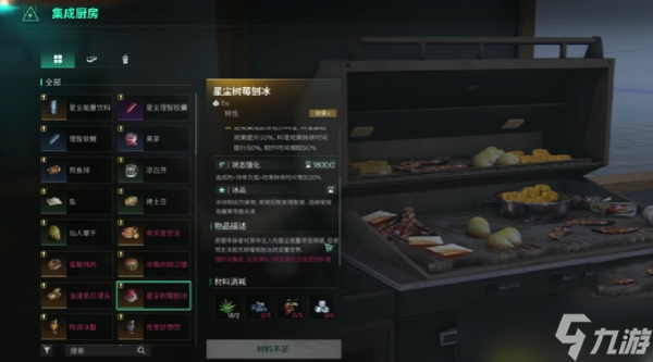 七日世界星尘树莓刨冰制方法