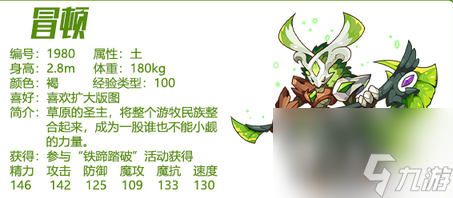 洛克王国冒顿技能搭配/技能表 洛克王国冒顿怎么获得？