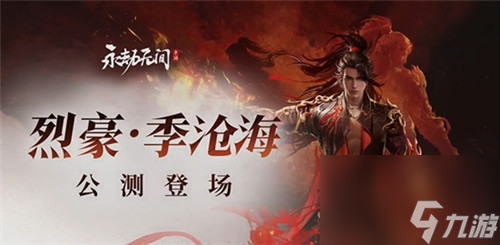 庄园合合定档723公测,永劫无间手游725公测上线新角色!球球九周年联动植物大战僵尸!