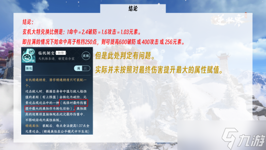 <a id='link_pop' class='keyword-tag' href='https://www.9game.cn/nishuihan1/'>逆水寒手游</a>玄机大特质解析 玄机大特质实际效果