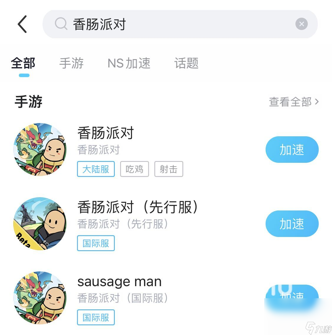 香腸派對(duì)加速器哪個(gè)好用 免費(fèi)好用的香腸派對(duì)加速器推薦