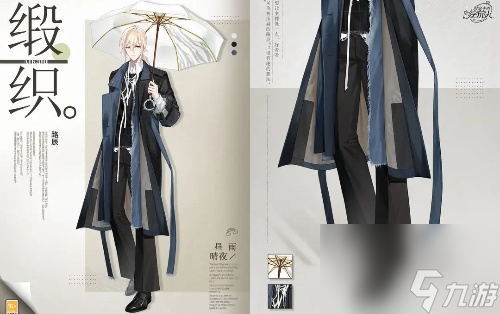 时空中的绘旅人昼雨晴夜上架服装攻略