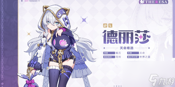 崩坏3全新S级角色德丽莎即将登场