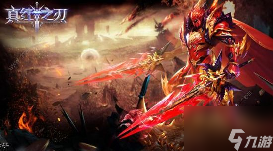 真紅之刃攻略大全 新手入門(mén)少走彎路