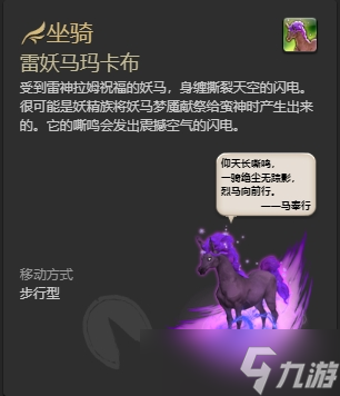 ff142.0全副本掉落坐騎怎么獲得 ff142.0全副本掉落坐騎獲得方法一覽