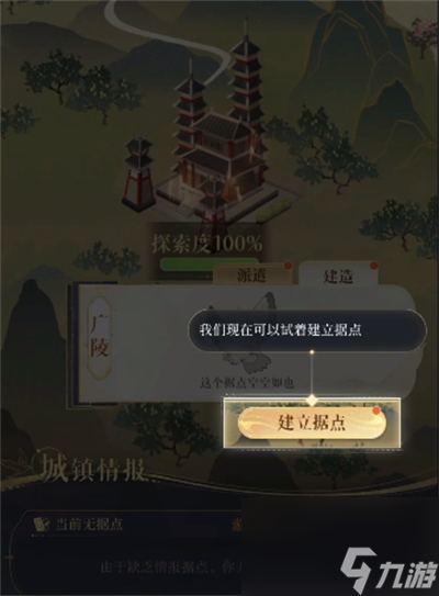 代号鸢重建据点广陵攻略