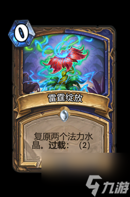 《炉石传说》雷霆绽放属性介绍