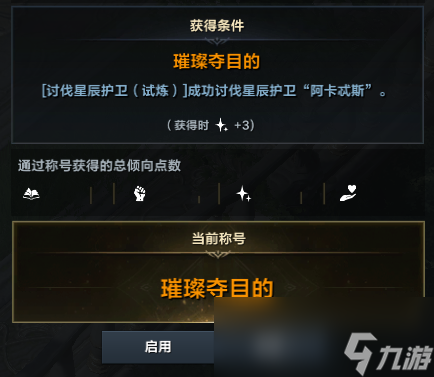 命运方舟讨伐星辰护卫试炼怎么玩
