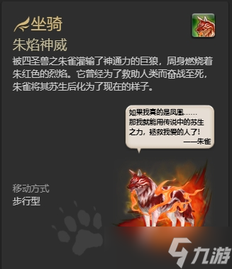 ff144.0副本掉落坐騎怎么獲得 ff144.0副本掉落坐騎獲得方法一覽