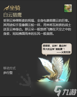 ff143.0全副本掉落坐騎怎么獲得 ff143.0全副本掉落坐騎獲得方法一覽