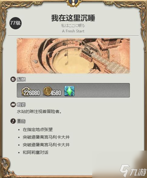 ff14小犰狳獲得方法