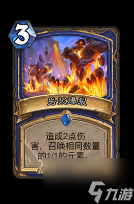 《炉石传说》岩浆爆裂属性介绍
