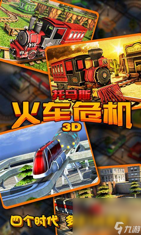 热门的高铁游戏模拟驾驶汇总2024 优质的高铁游戏大全截图