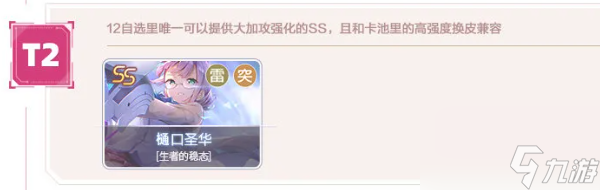 炽焰天穹开局ss角色怎么选