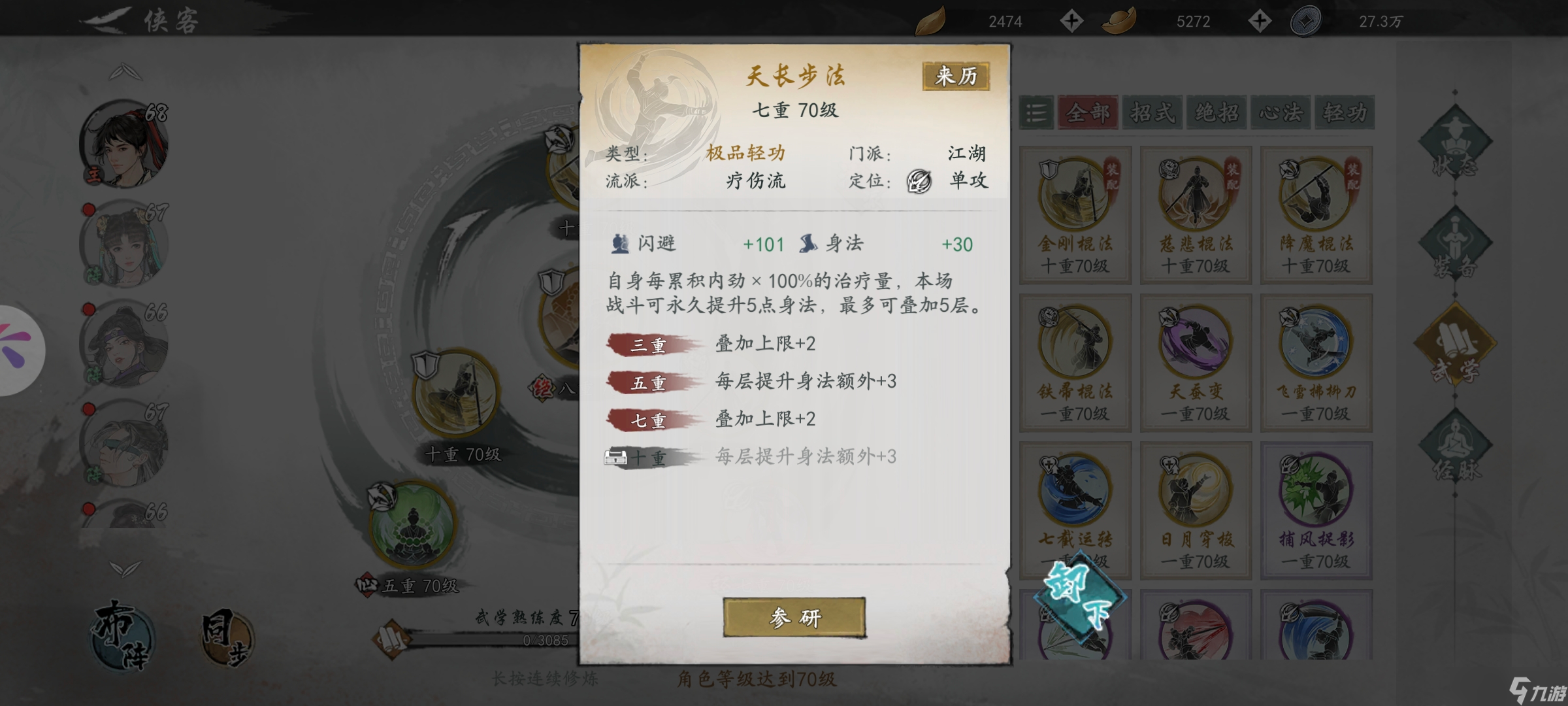 《墨剑江湖》少林血气棍搭配攻略