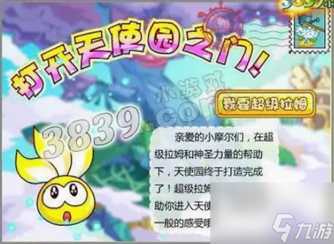 摩尔庄园圣光兽要怎么获得 摩尔庄园圣光兽获得方法介绍