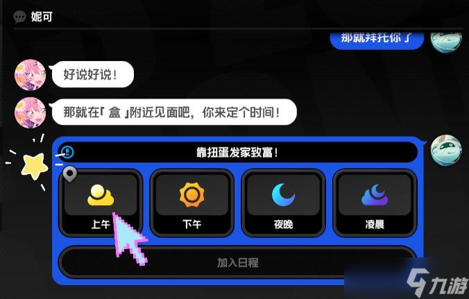 绝区零怎么主动邀约任务