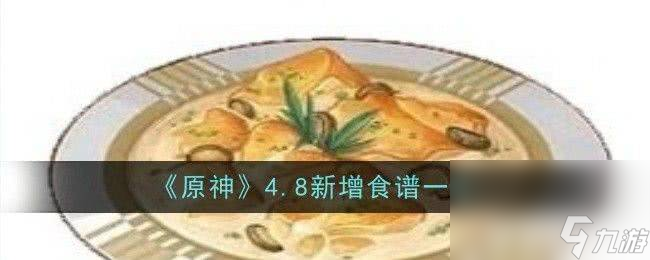 《原神》柑橘材料纸小马解谜如何完成 柑橘材料纸小马解谜流程一览
