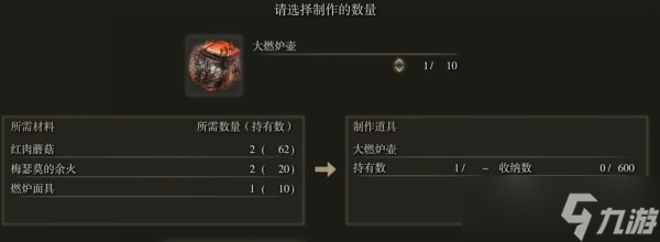 艾尔登法环大燃炉壶怎么制作 大燃炉壶制作方法详情