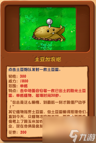 植物大战僵尸杂交版土豆加农炮详情