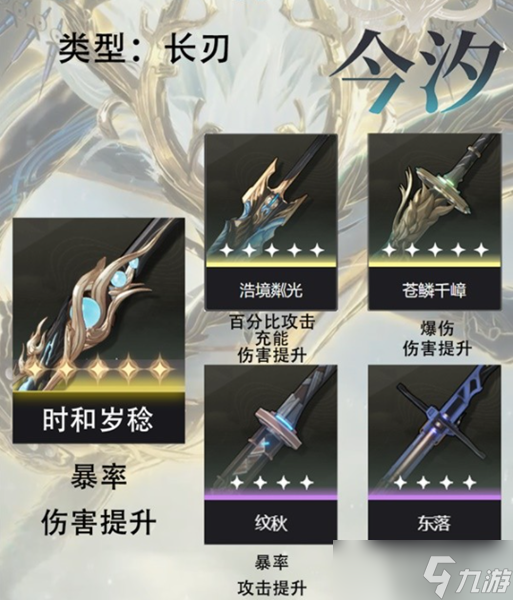 鸣潮今汐武器带什么