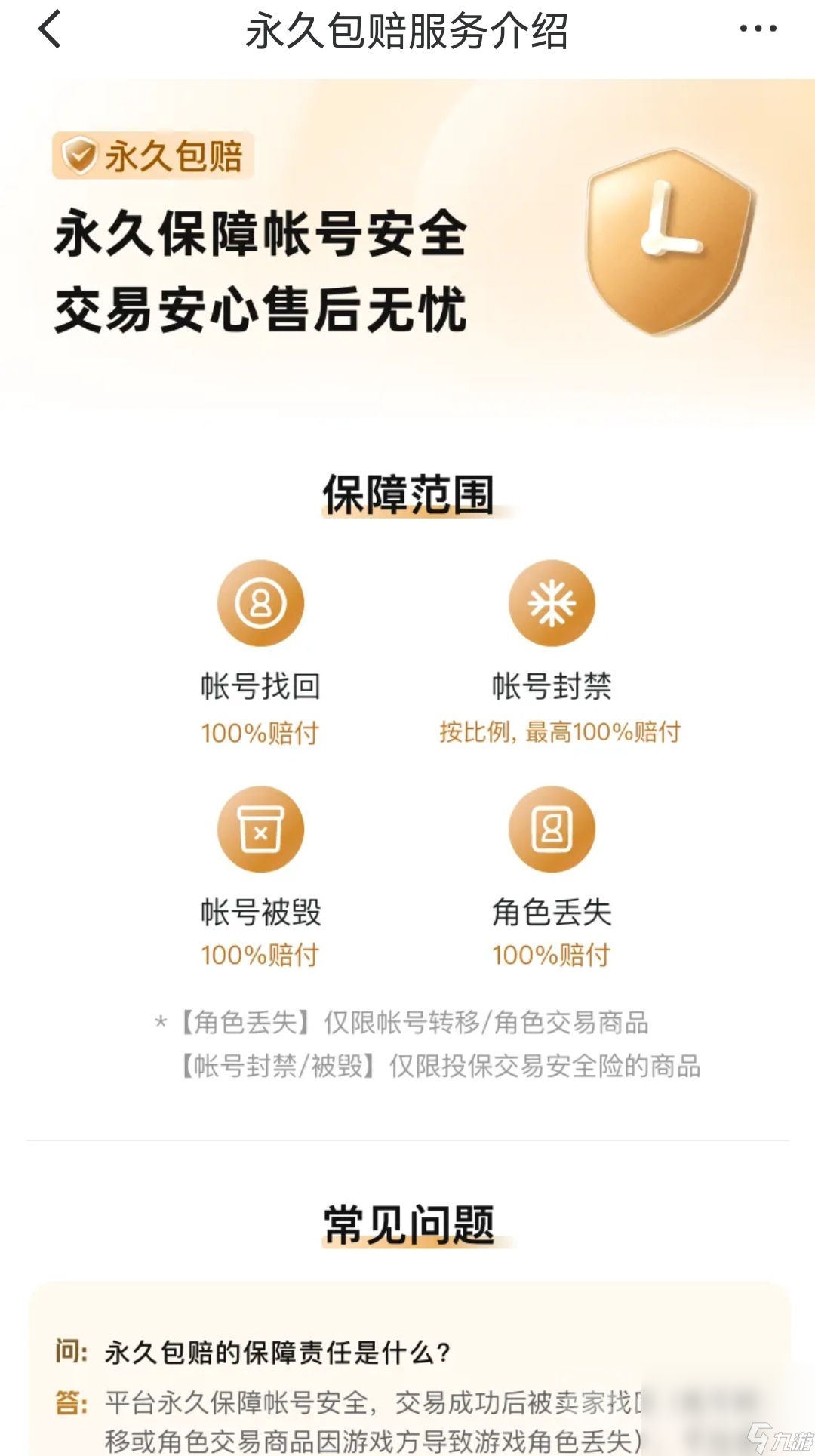 交易貓app好用嗎 靠譜的游戲賬號交易平臺推薦