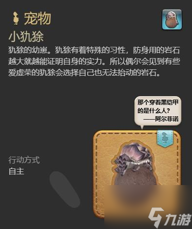 ff14小犰狳獲得方法