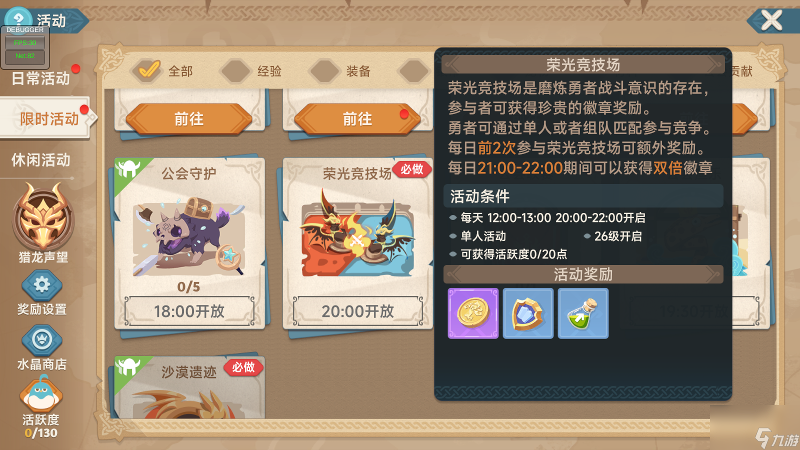 《猎龙者之歌》玩法篇攻略