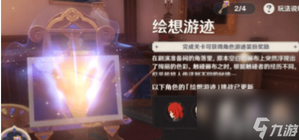 《原神》4.8主线水管如何连接 主线水管连接玩法指南