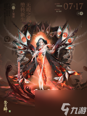 阴阳师SSR阶式神祸津神登场