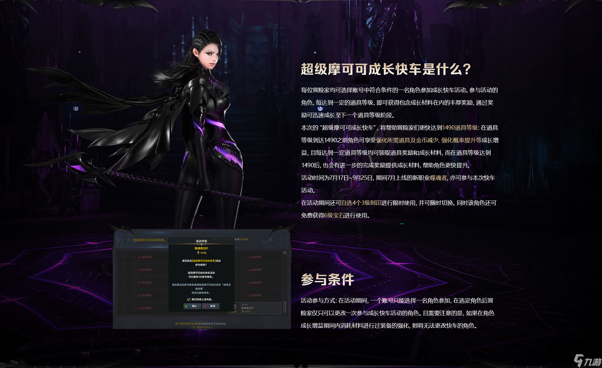 命运方舟超级摩可可快车活动玩法攻略